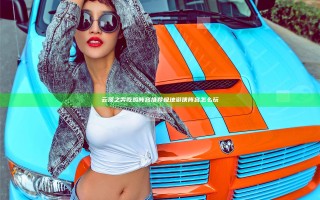 云顶之弈吃鸡阵容推荐 极地游侠阵容怎么玩