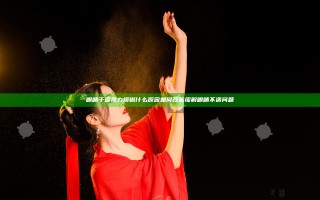 眼睛干涩视力模糊什么原因 如何改善缓解眼睛不适问题