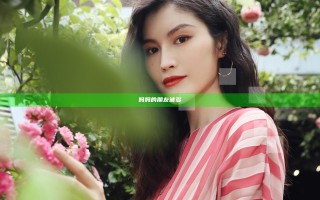妈妈的朋友波多