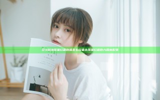 艾尔登法环猩红腐败流怎么玩 老头环猩红腐败六周末配装