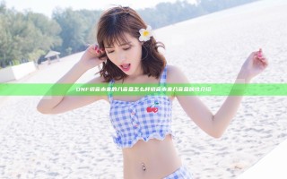 DNF初音未来的八音盒怎么样 初音未来八音盒属性介绍