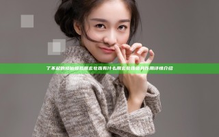 了不起的修仙模拟器玄牝珠有什么用 玄牝珠道具作用详情介绍