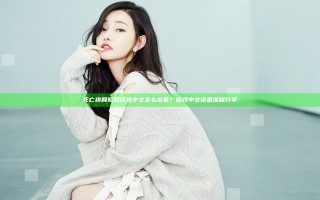 死亡终局轮回试炼中文怎么设置？游戏中文设置流程分享
