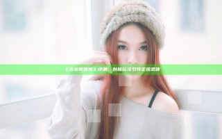 《古龙群侠传》评测：创新玩法 引领正统武侠