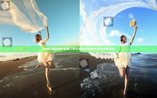 大地影视资源中文第二页分享高清热剧电影免费看资源