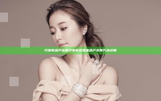 只狼紫葫芦在哪 只狼紫斑歪嘴葫芦获得方法详解