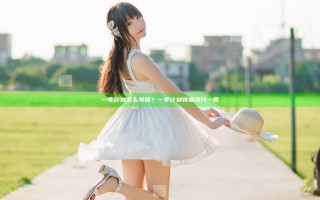 一零计划怎么领悟？一零计划领悟技巧一览