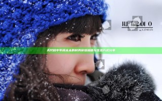 大尺码中年阔太太的时尚穿搭秘籍与生活方式分享