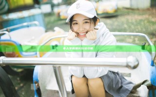 非人学园增长玩法攻略