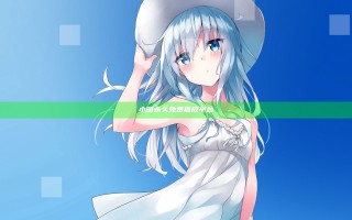 小明永久免费播放平台