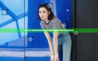 狗与女人的美好生活分享 优化您的宠物养护技巧与情感互动