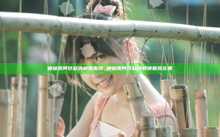 蝙蝠侠阿甘起源解锁服装_蝙蝠侠阿甘起源解锁服装在哪