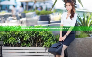 楚留香朱大将军奇遇触发需要什么 楚留香朱大将军怎么玩