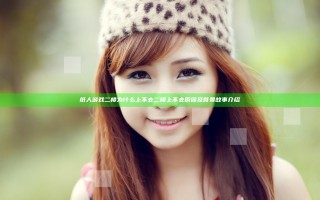 纸人游戏二楼为什么上不去 二楼上不去原因及背景故事介绍
