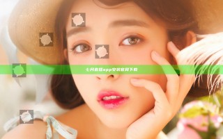 七月直播app安装官网下载
