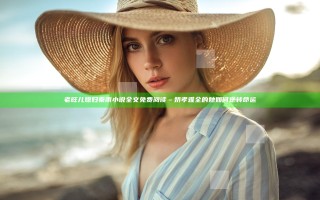 老旺儿媳妇秦雨小说全文免费阅读 – 娇孝难全的她如何逆转命运