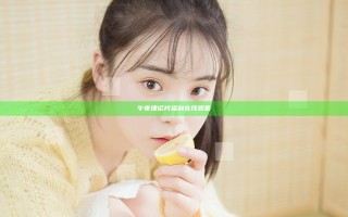 午夜理论片福利在线观看