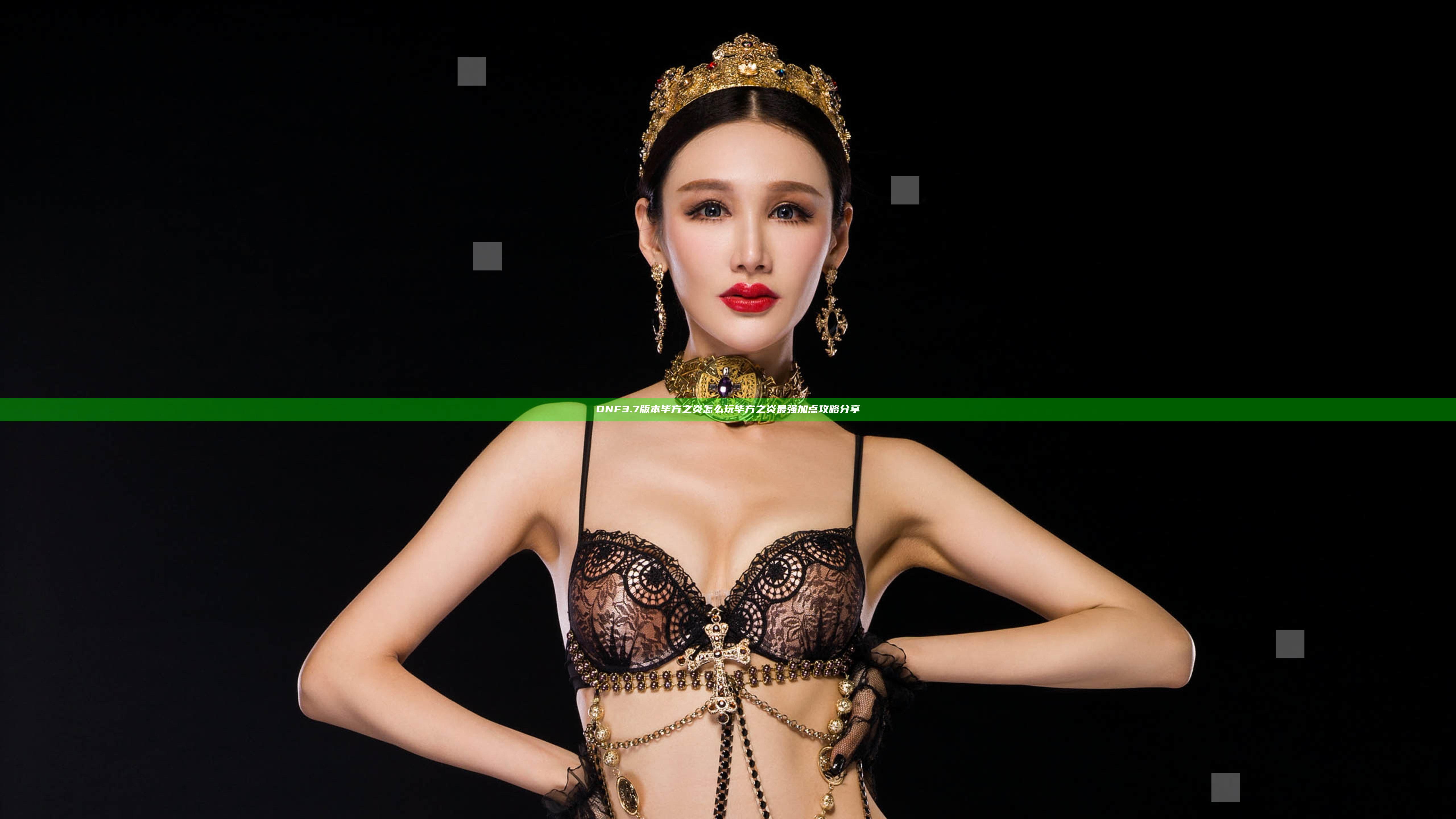 DNF3.7版本毕方之炎怎么玩 毕方之炎最强加点攻略分享
